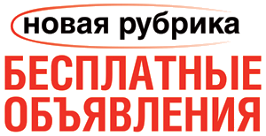 Бесплатные текстовые объявления в журнал «НЕДВИЖИМОСТЬ & ЦЕНЫ»